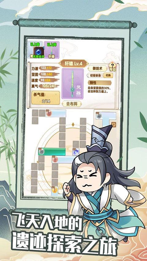剑仙模拟器手机版截图5
