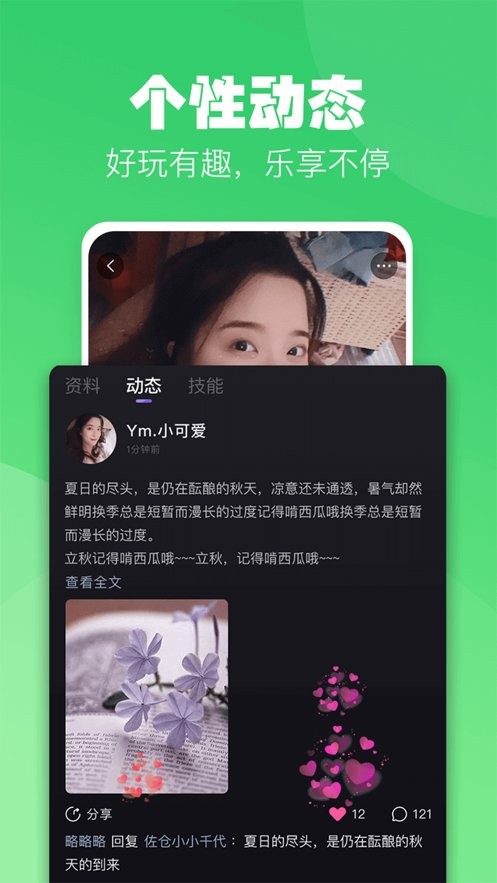 小c语音官方版截图2