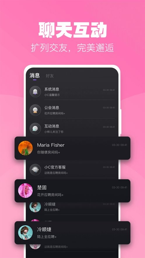 小c语音官方版截图3