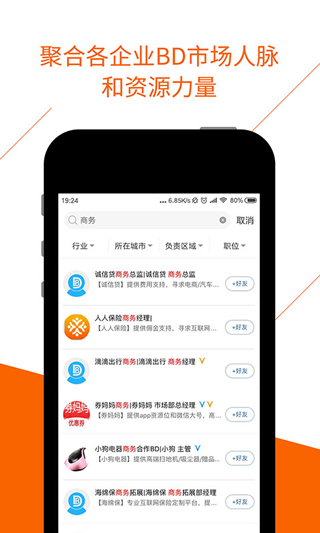 BD沃客app(BDwork)截图2