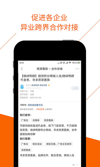 BD沃客app(BDwork)截图3