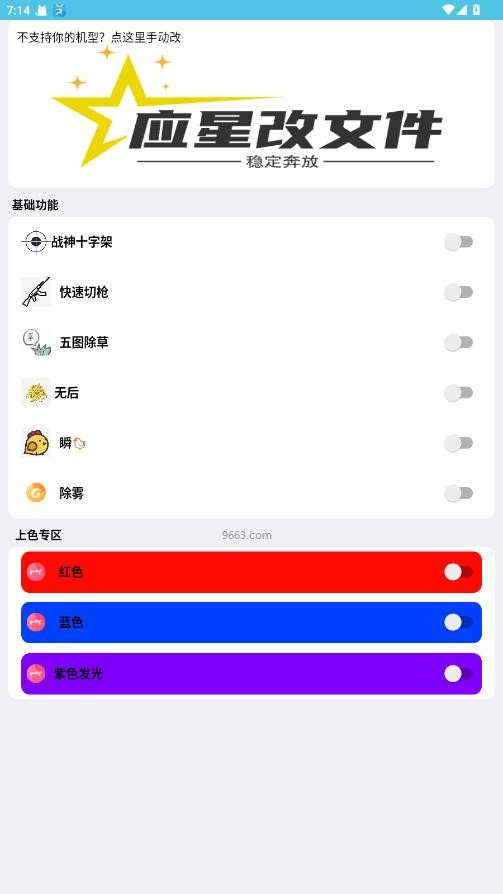 应星改文件安装正版截图1
