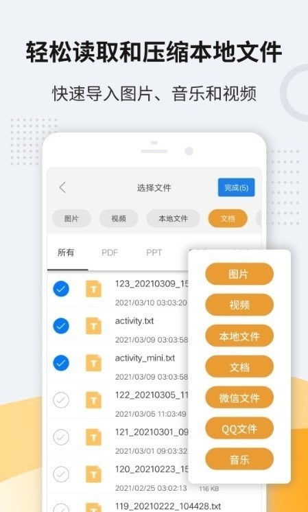 zip解压器手机版