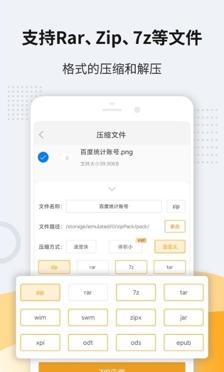 zip解压器软件截图1