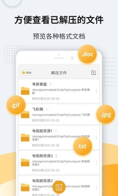 zip解压器软件截图2