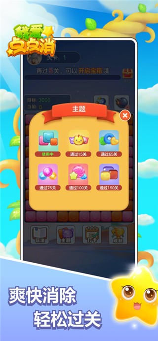 我爱点点消官方正版截图1