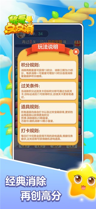我爱点点消官方正版截图2