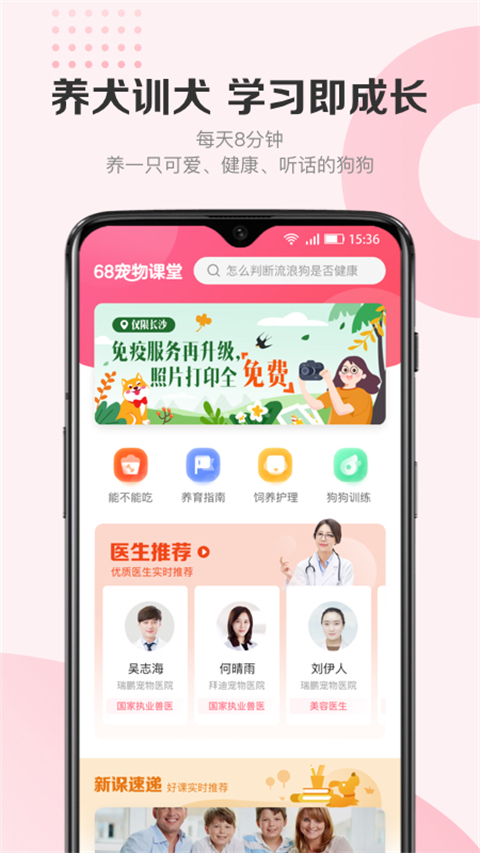 68宠物app截图4