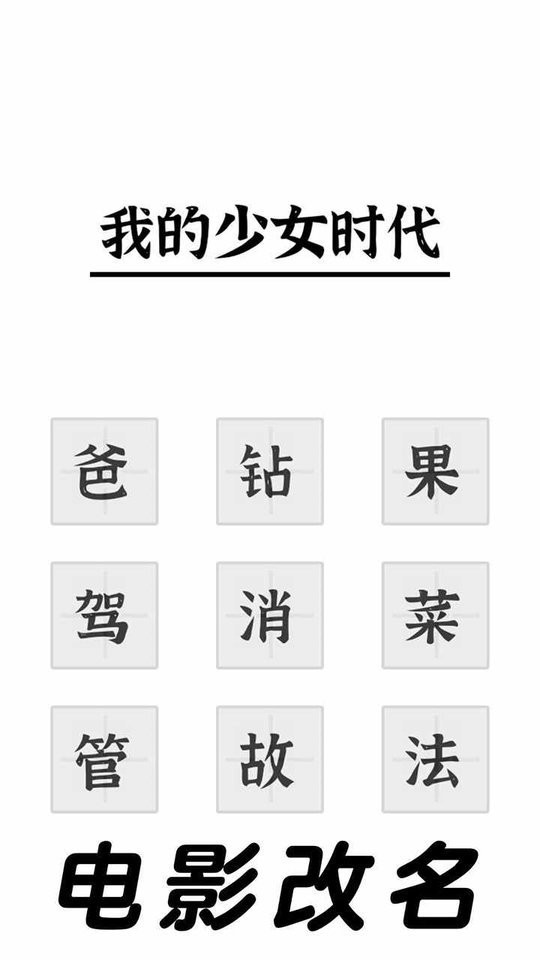 三国进化文字大战免广告截图1