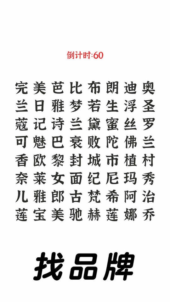 三国进化文字大战免广告截图2