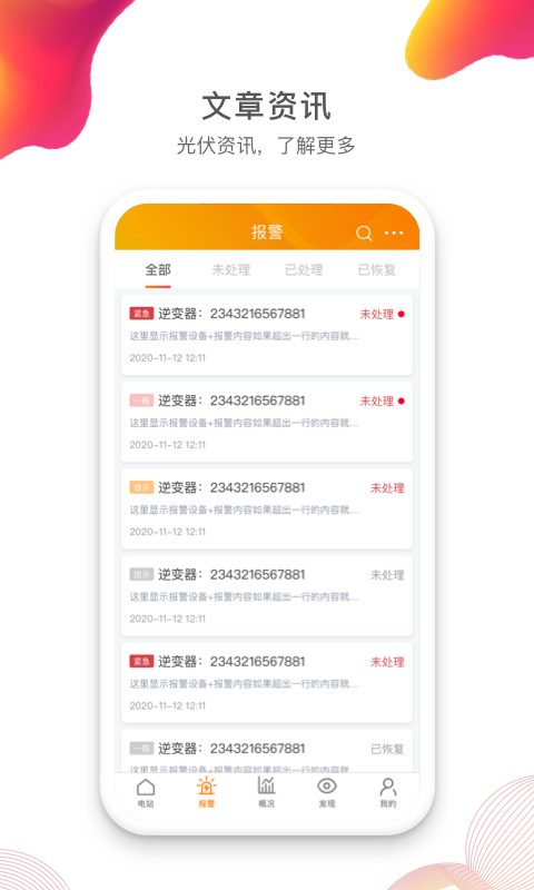 锦浪云app官方版截图4