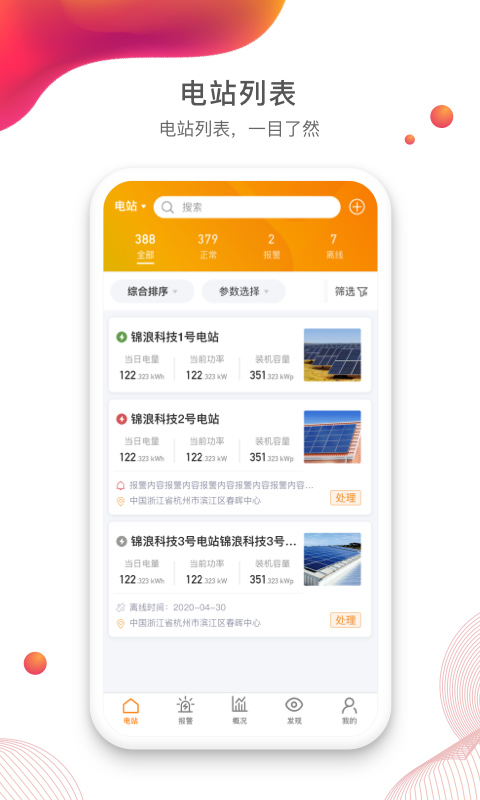 锦浪云app官方版截图5