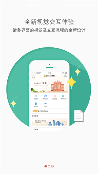 吉林农村信用社手机银行app截图2