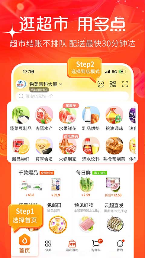 多点购物app截图2