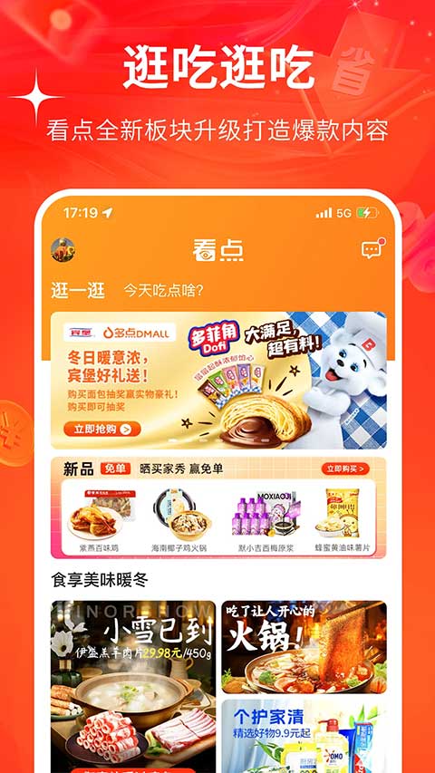 多点购物app截图5