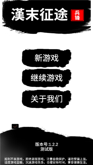 汉末征途兵锋最新版截图1