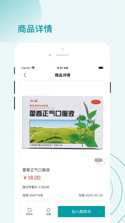 云药在线批发服务平台截图1