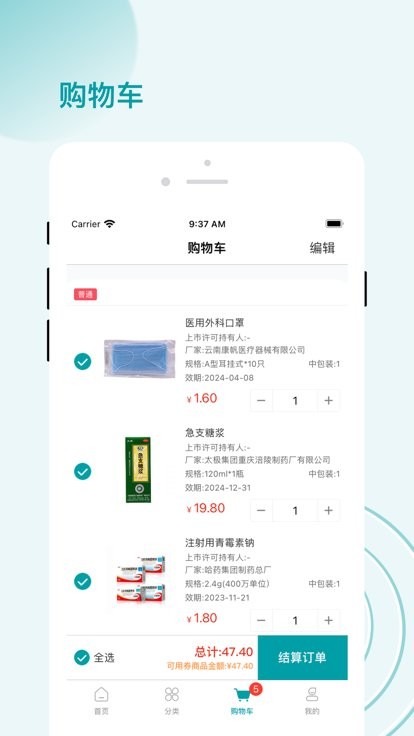 云药在线批发服务平台截图2
