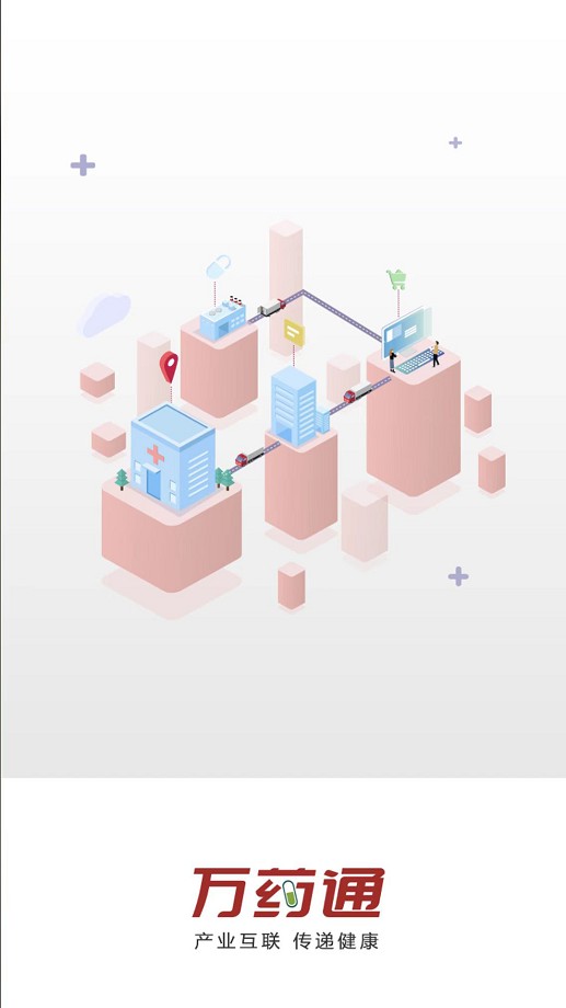 万药通手机版截图2