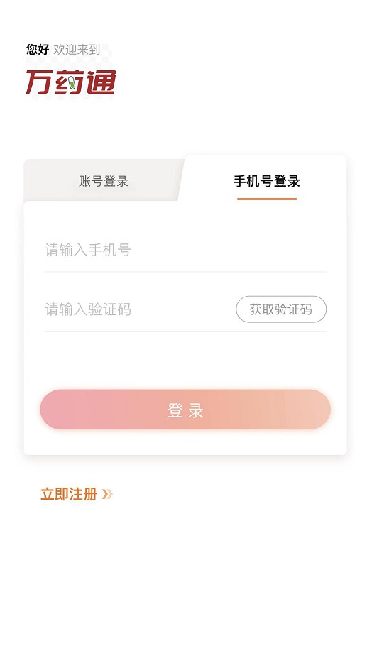 万药通手机版截图3