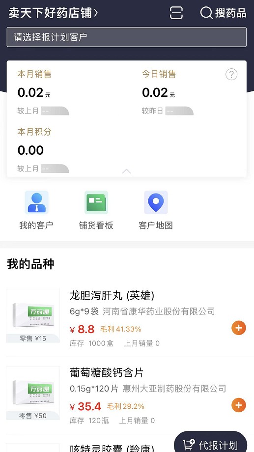 万药通手机版截图4