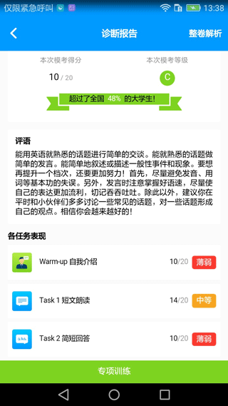 四六级冲刺宝题库app截图1