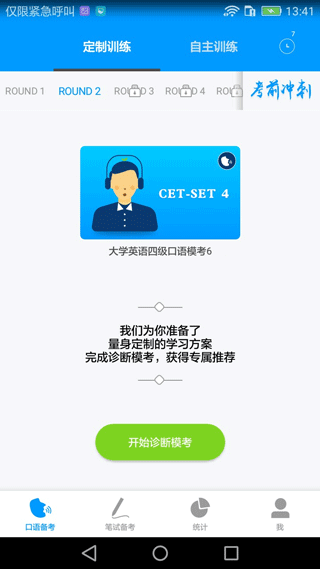 四六级冲刺宝题库app截图2
