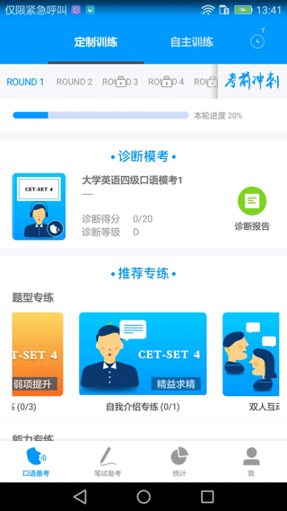 四六级冲刺宝题库app截图3