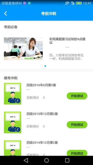 四六级冲刺宝题库app截图4