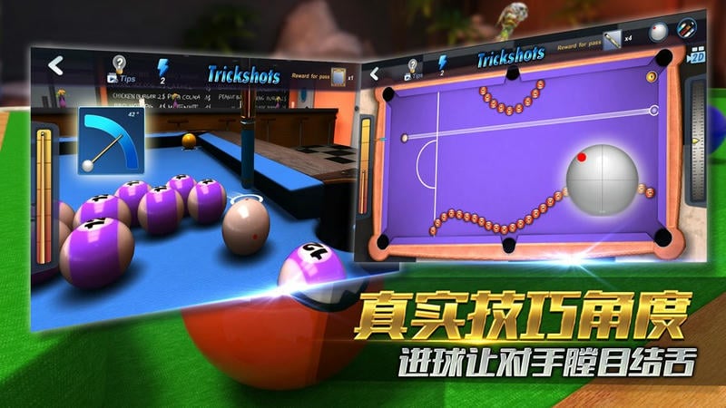 台球风云手机版截图1