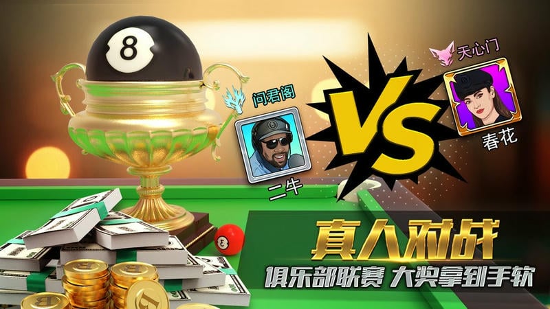 台球风云手机版截图3