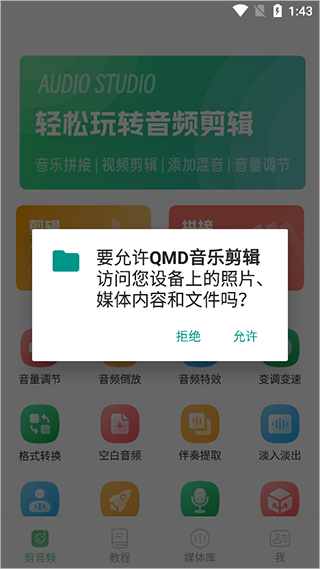 QMD音乐剪辑app
