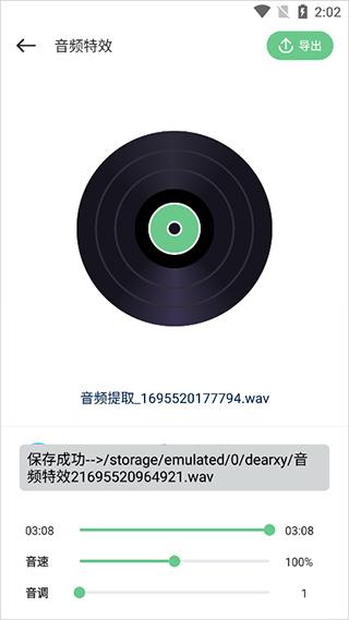 QMD音乐剪辑app