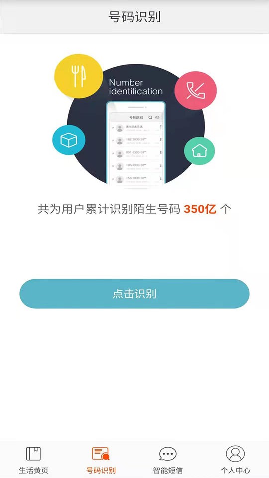 电话邦app下载