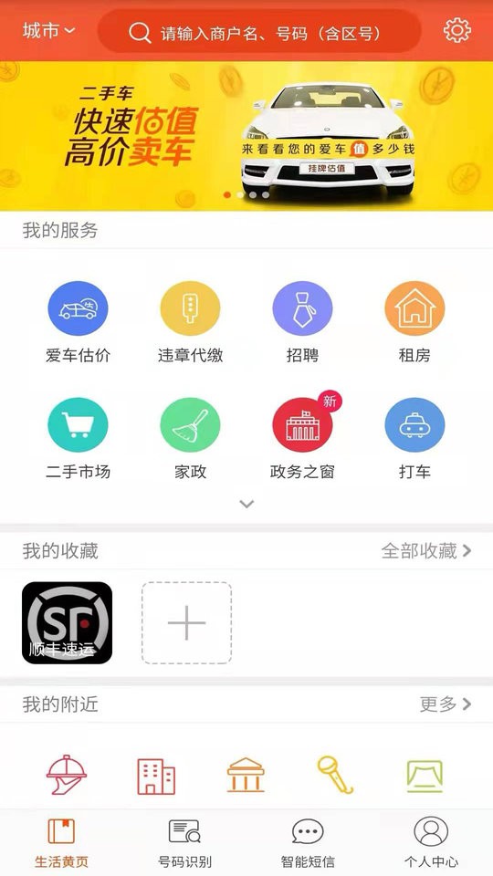 电话邦号码标记申诉平台截图1