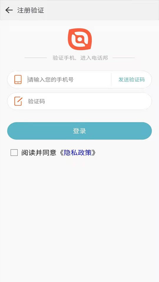 电话邦号码标记申诉平台截图2