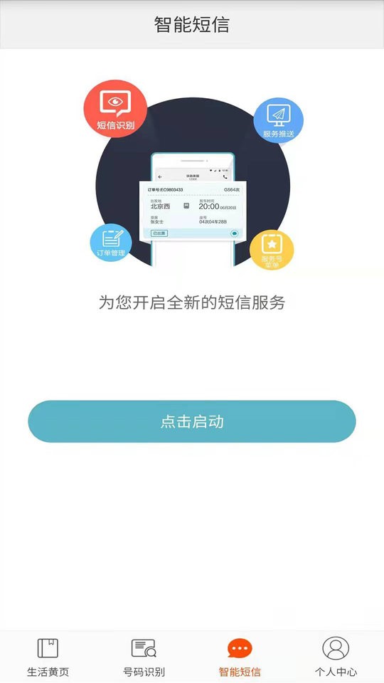 电话邦号码标记申诉平台截图3