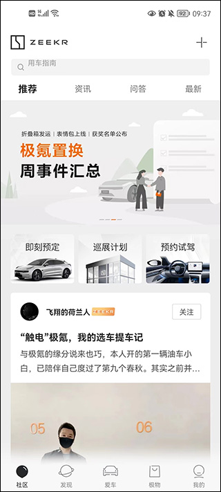 极氪app官方版
