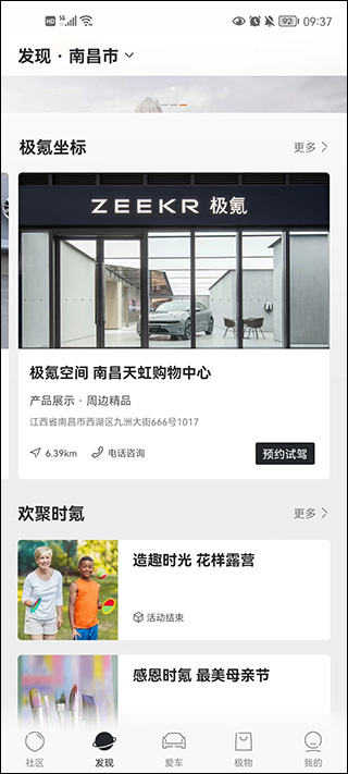 极氪app官方版
