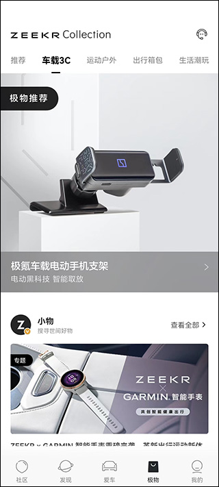 极氪app官方版