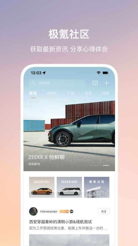 极氪app官方版截图1