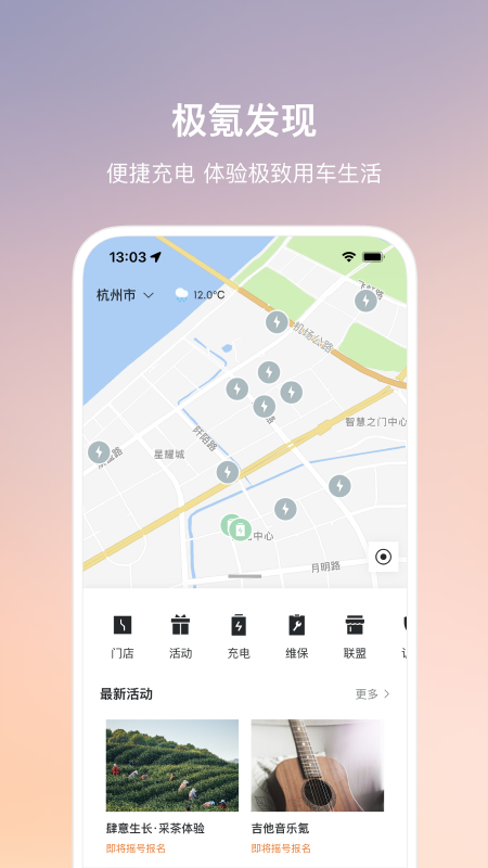 极氪app官方版截图3