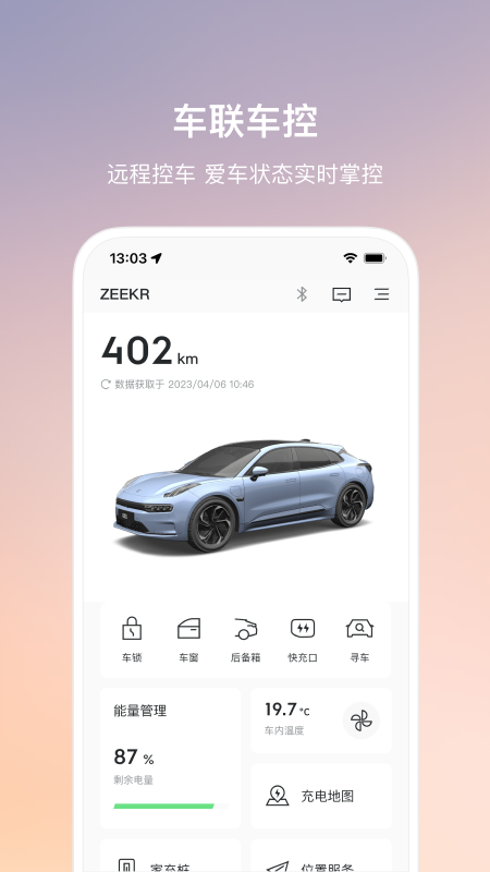 极氪app官方版截图4