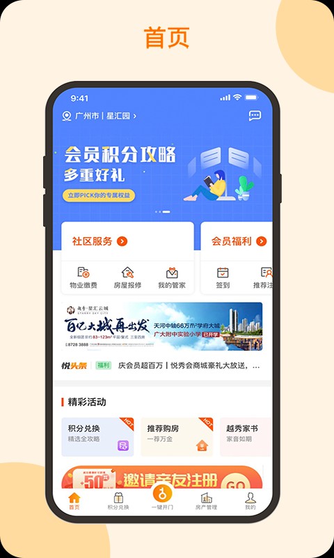 悦秀会app下载安装