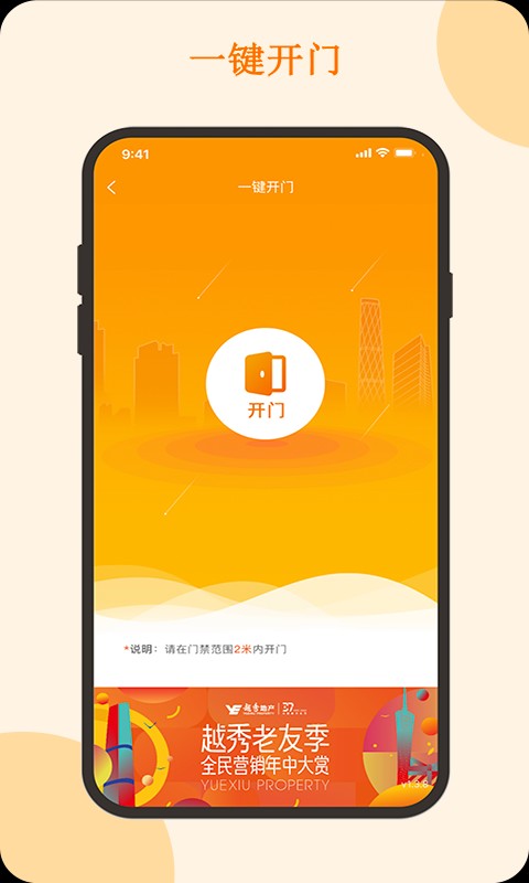 广州悦秀会截图1