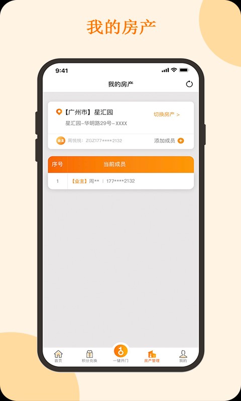 广州悦秀会截图2