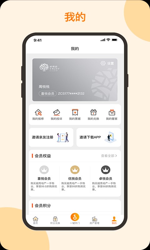 广州悦秀会截图3