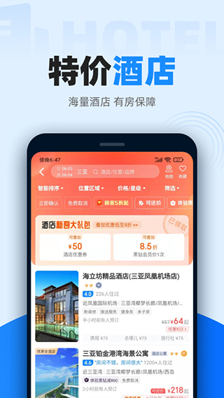 智行火车票12306抢票软件截图2