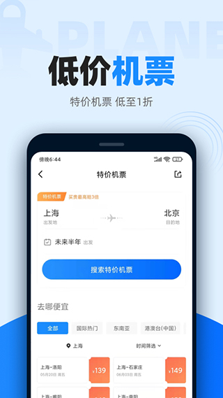 智行火车票12306抢票软件截图3