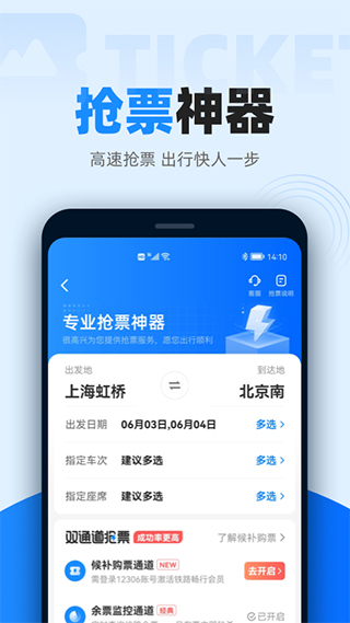 智行火车票12306抢票软件截图5